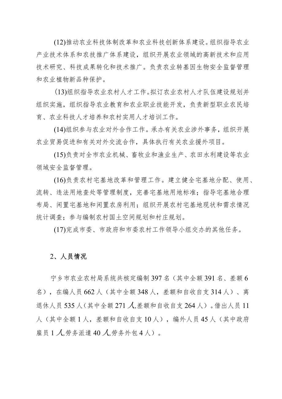 宁乡市农业农村局2022年部门整体支出绩效自评报告.docx_第3页