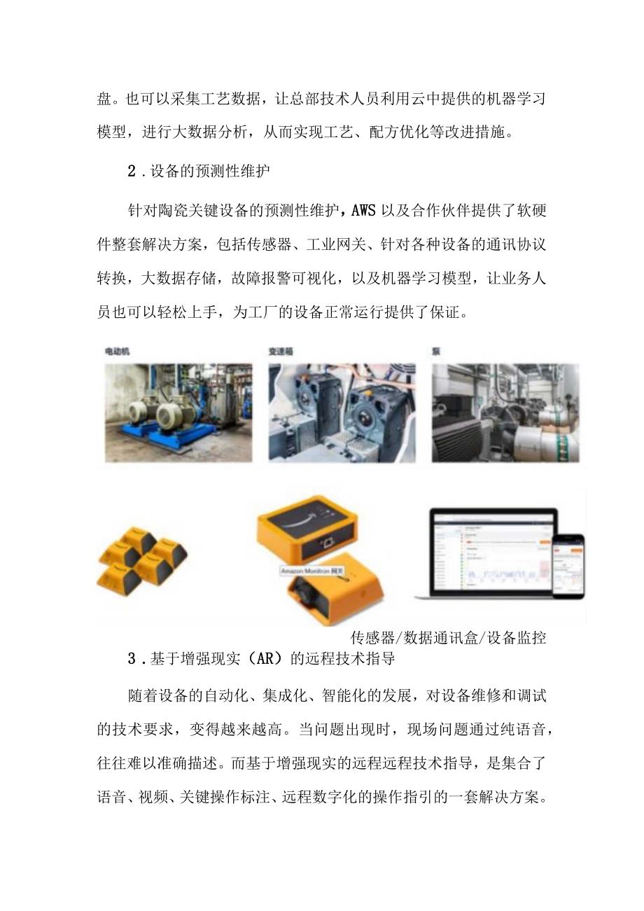 陶瓷工厂远程运维解决方案.docx_第2页