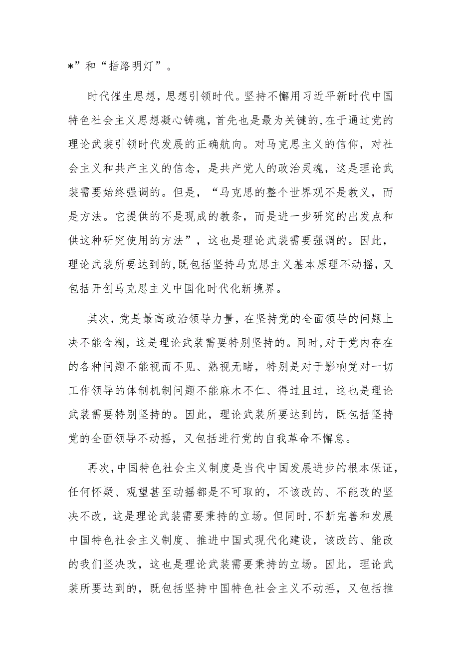 党课：坚持用党的创新理论凝心铸魂汇聚起奋进新征程的强大力量.docx_第3页