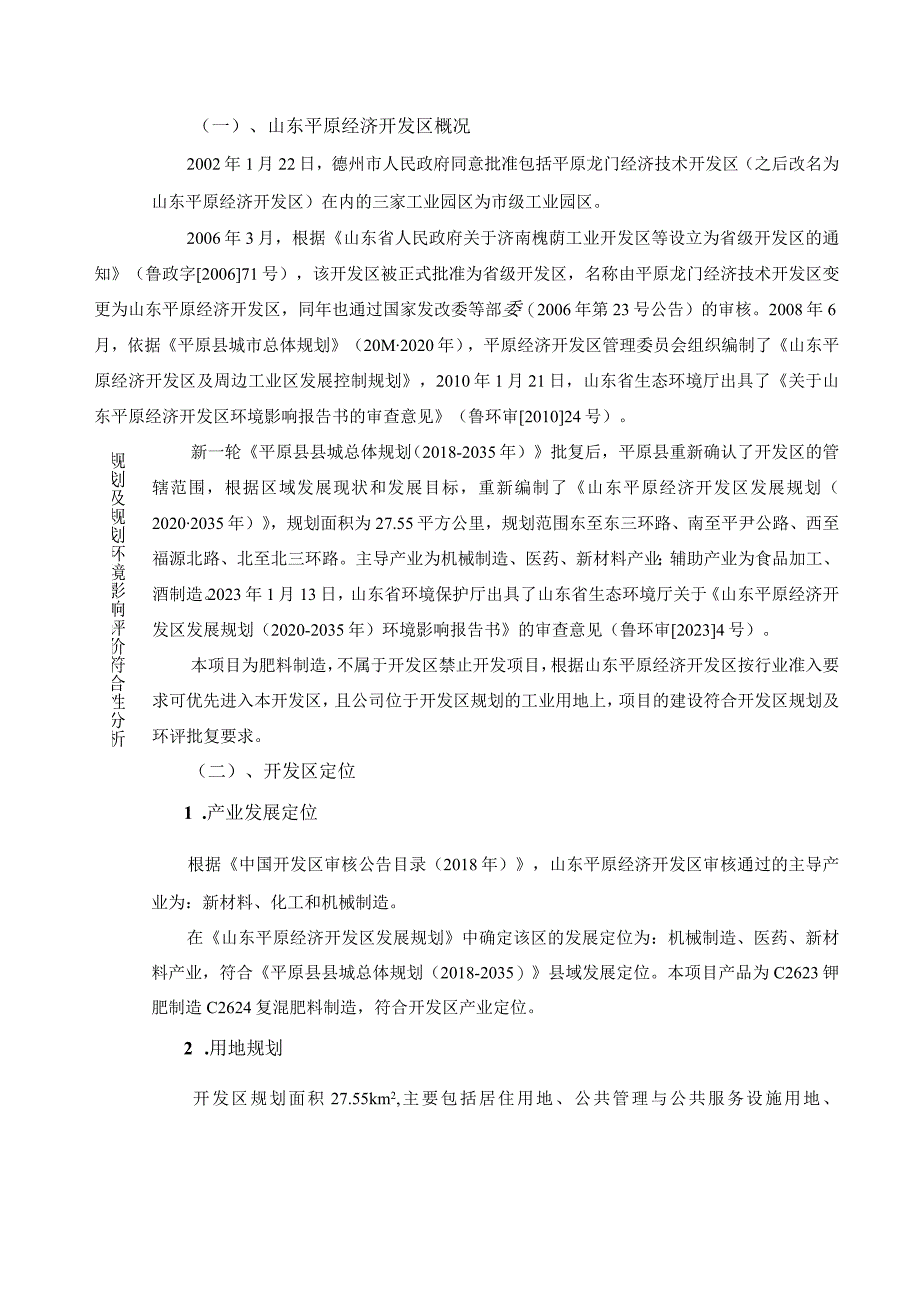 德州乐普绿色环保可降解控释肥供应链项目环境影响报告表.docx_第3页