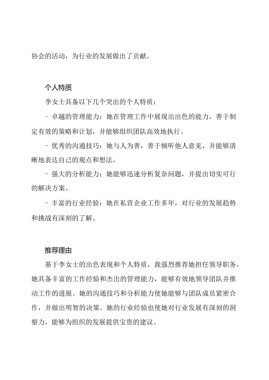 典型领导干部推荐报告集3篇.docx_第3页