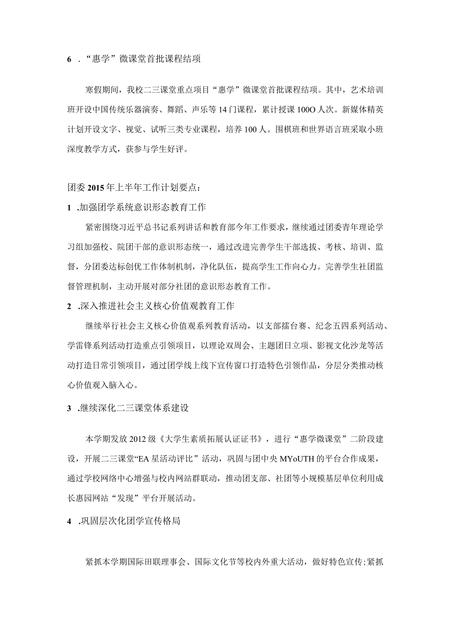 2015上半年工作计划汇报要点.docx_第2页