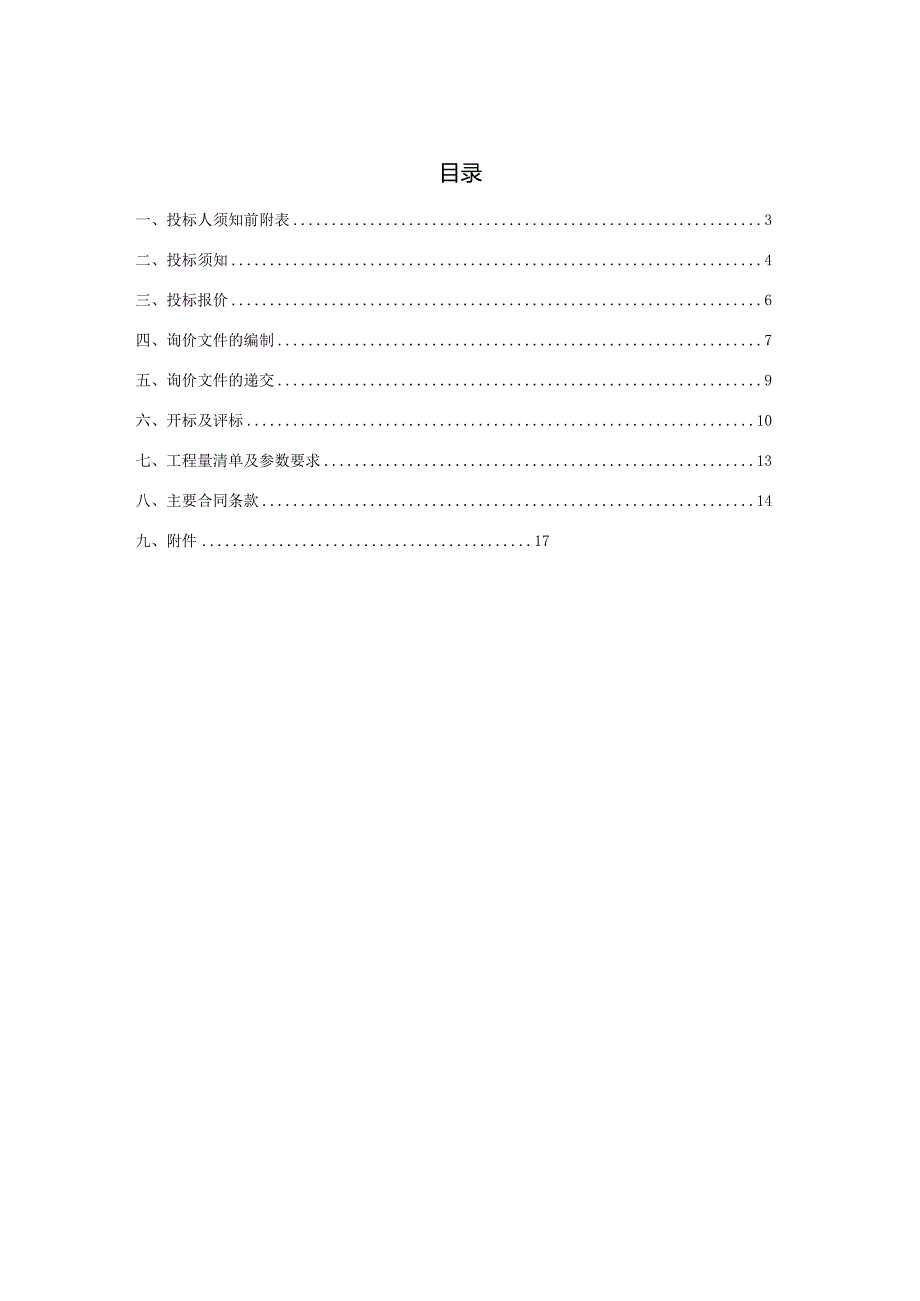 智能触摸一体机和电视机采购安装及其伴随服务项目询价采购文件.docx_第2页