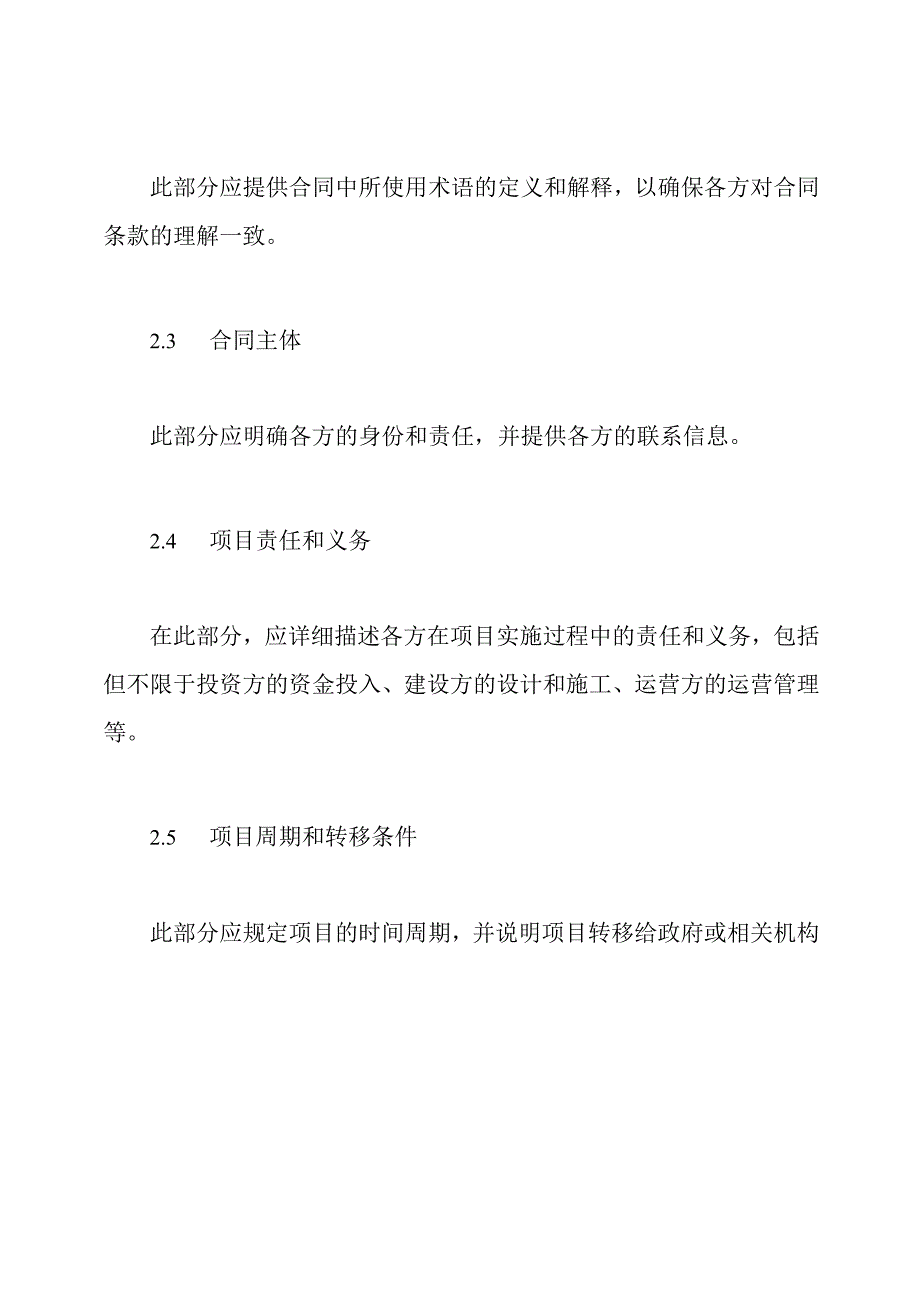 BOT工程普遍适用合同模板.docx_第2页