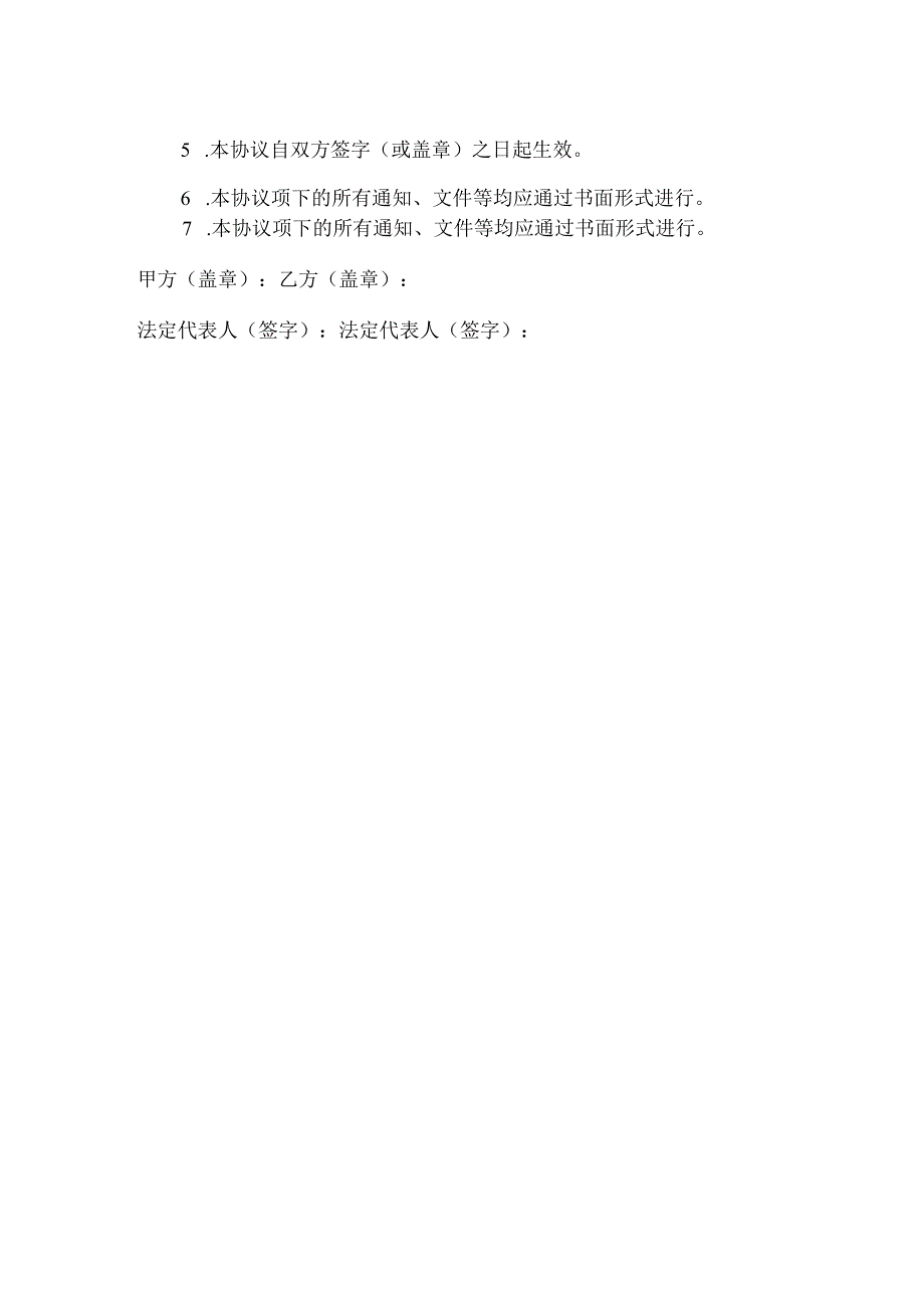 债务协议书-contribution-agreement.docx_第3页