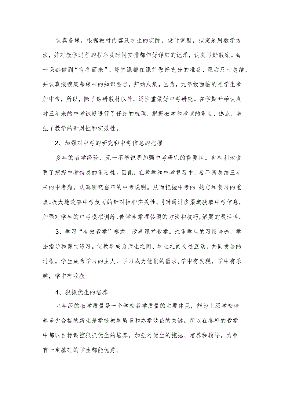 初中九年级思想品德教学工作总结.docx_第2页