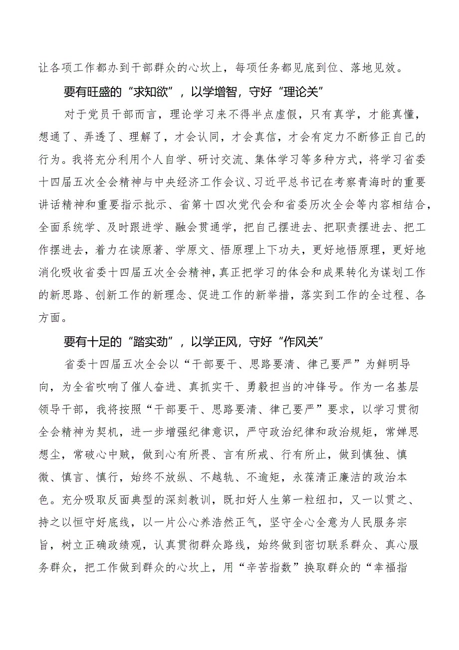 8篇青海省委十四届五次全会精神的研讨发言材料及心得体会.docx_第2页