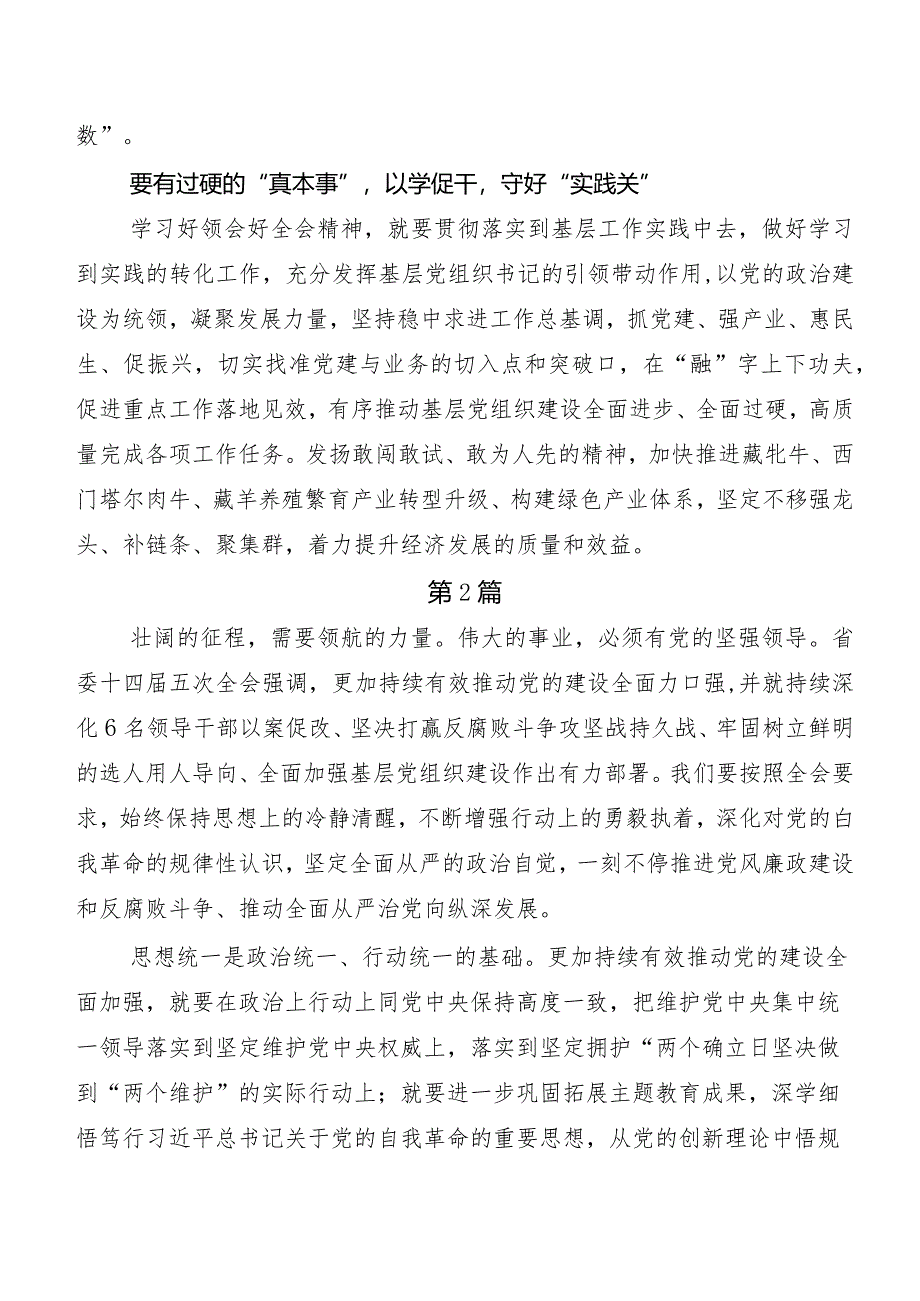 8篇青海省委十四届五次全会精神的研讨发言材料及心得体会.docx_第3页