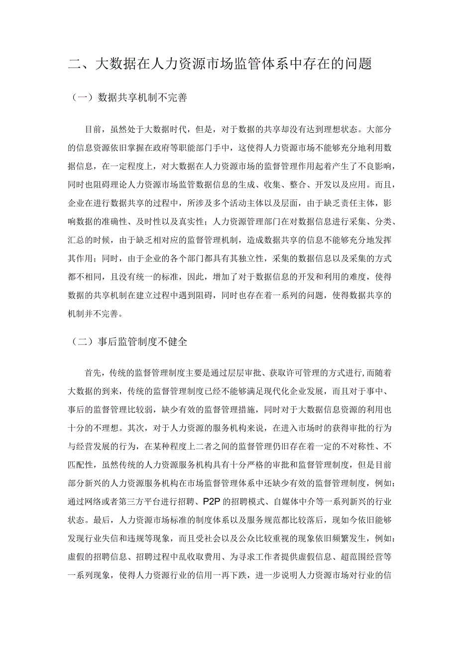 大数据在人力资源市场监管体系中的应用探析.docx_第3页