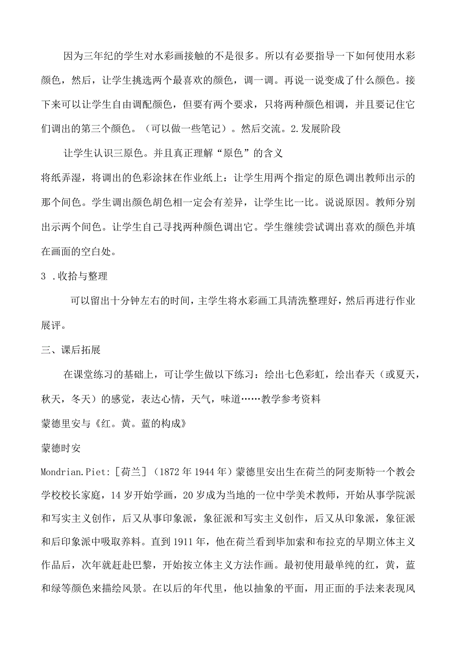 小学二年级美术上册教案.docx_第2页