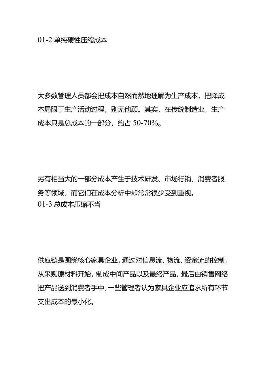 家具生产的成本控制方法.docx_第3页