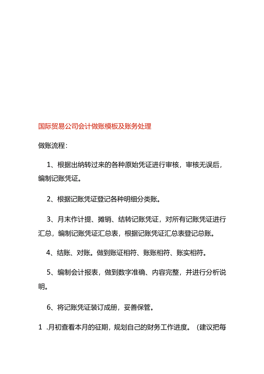 国际贸易公司会计做账模板及账务处理.docx_第1页