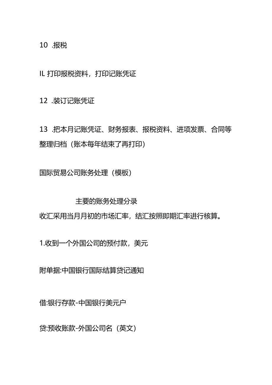 国际贸易公司会计做账模板及账务处理.docx_第3页