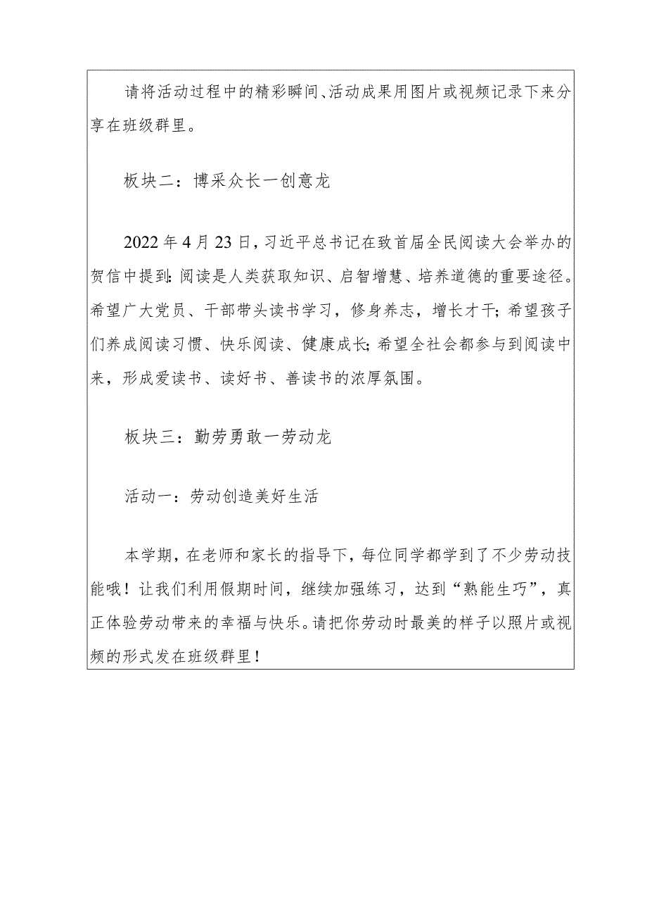 小学2024年寒假德育实践活动作业清单（最新版）.docx_第3页