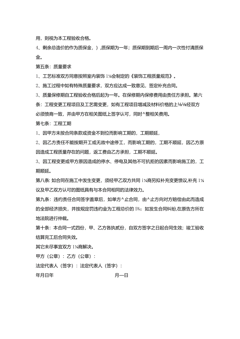 公司员工宿舍楼装修工程承包协议.docx_第2页