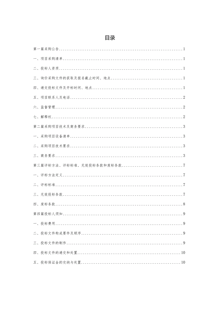 急诊科楼顶标识制作询价采购文件.docx_第2页