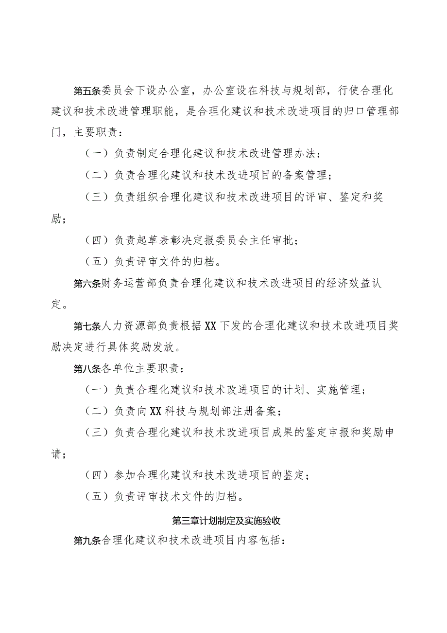 公司合理化建议和技术改进管理办法（试行）.docx_第2页