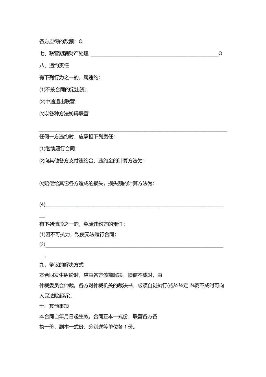 制药设备联营合同.docx_第2页