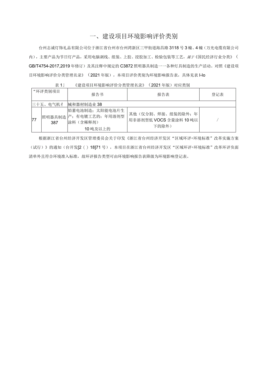 台州志诚灯饰礼品有限公司年产270万串节日灯产品建设项目环境影响报告.docx_第3页