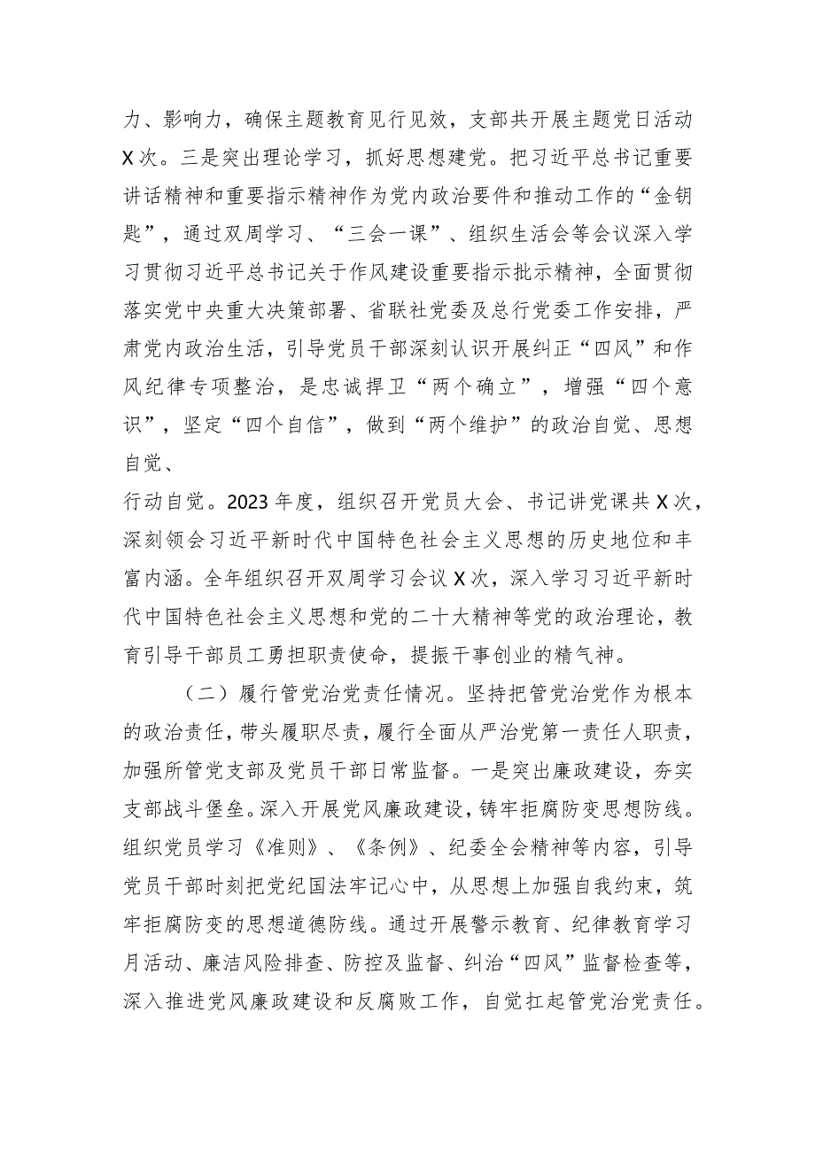 2023年度国企银行党支部书记述职述德述廉报告.docx_第2页