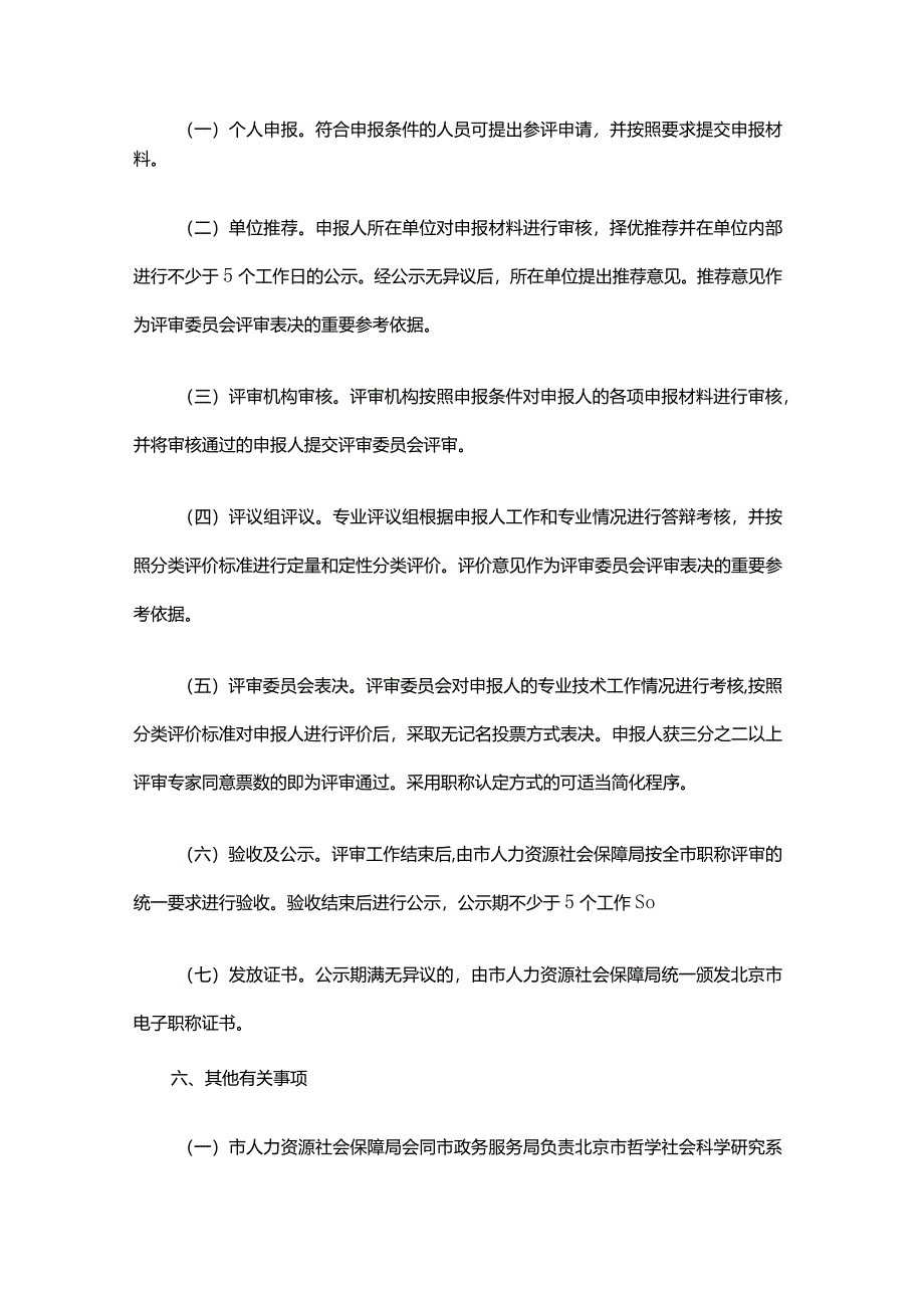 北京市政务服务专业职称评价试行办法-全文及解读.docx_第3页