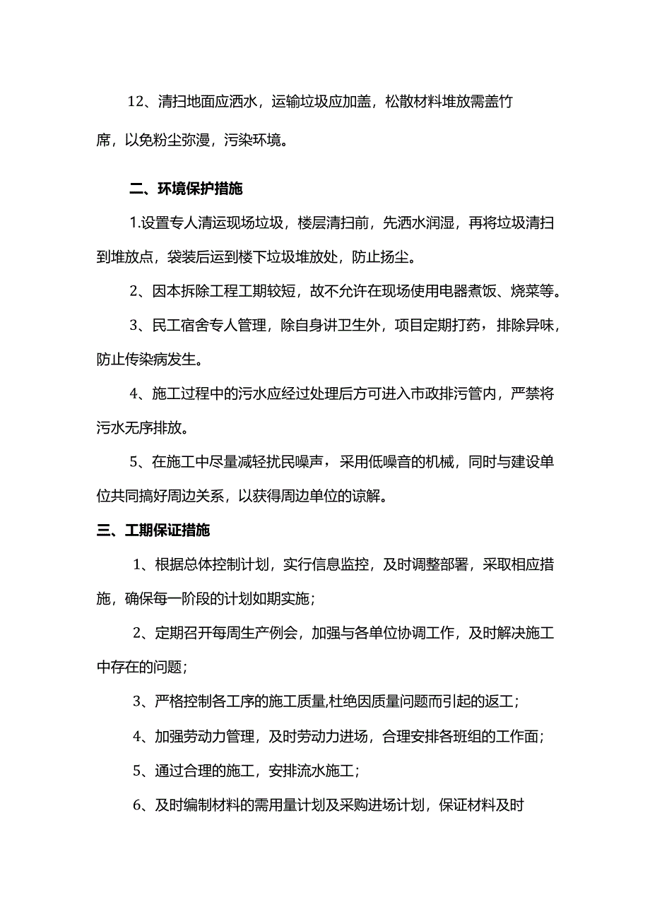 现场文明施工措施.docx_第2页