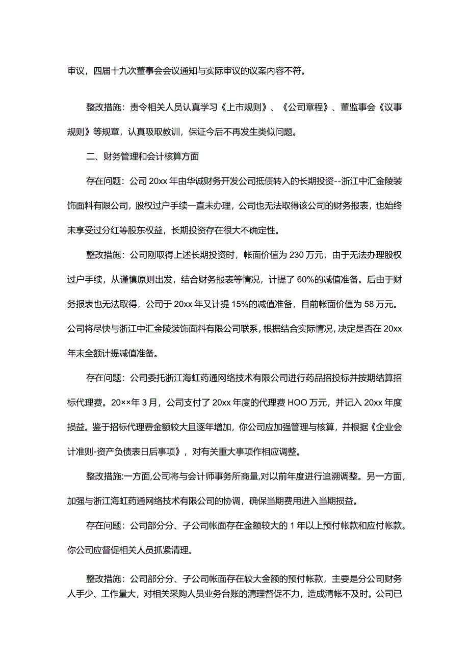 关于整改方案_1.docx_第2页