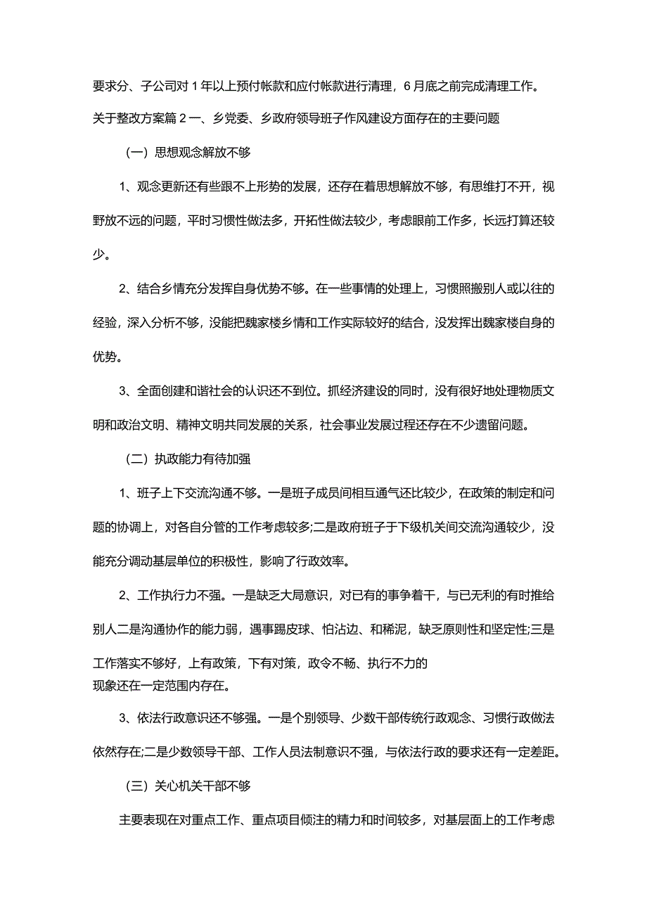 关于整改方案_1.docx_第3页