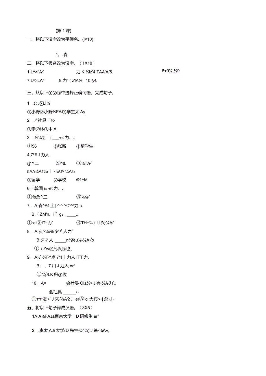 新标日初级上测试卷.docx_第1页