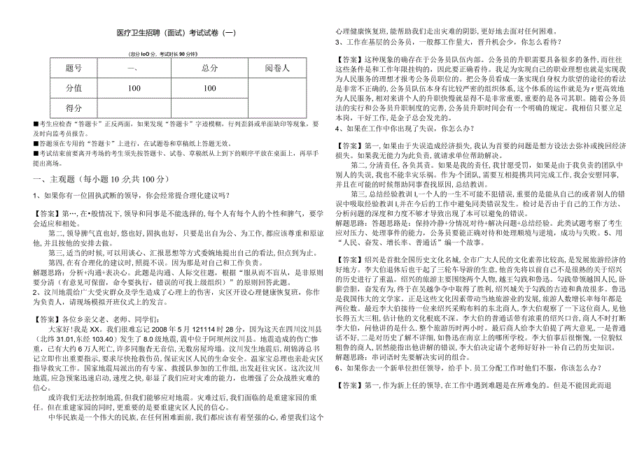 医疗卫生招聘(面试)考试试卷(共四卷)含答案解析.docx_第1页