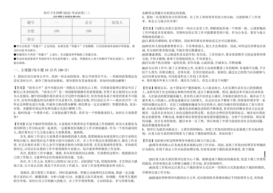 医疗卫生招聘(面试)考试试卷(共四卷)含答案解析.docx_第3页