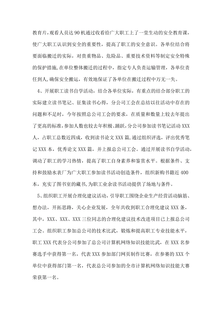 企业工会主席述职报告.docx_第3页