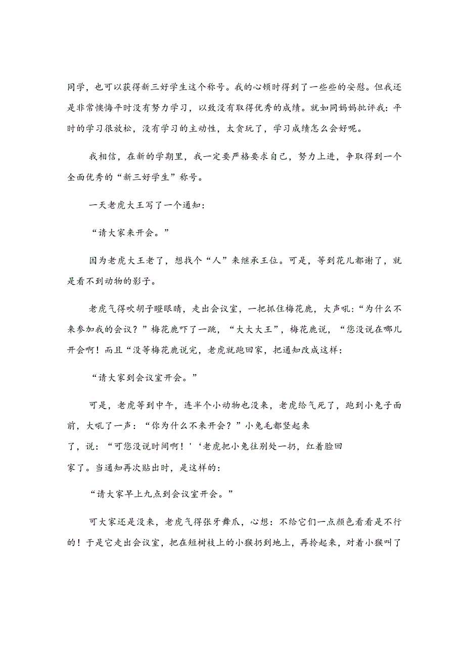 关于通知作文300字汇编4篇.docx_第2页