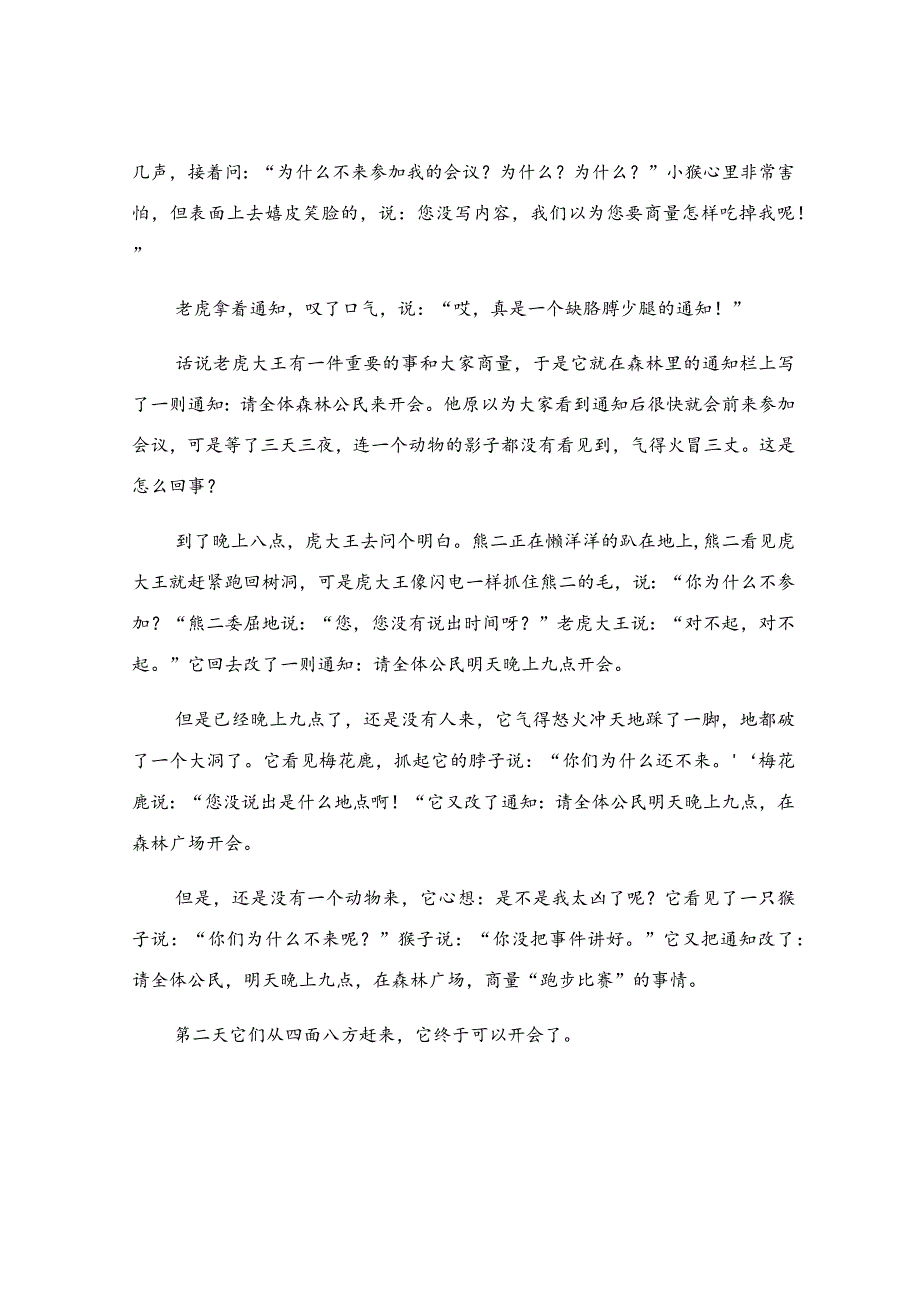 关于通知作文300字汇编4篇.docx_第3页