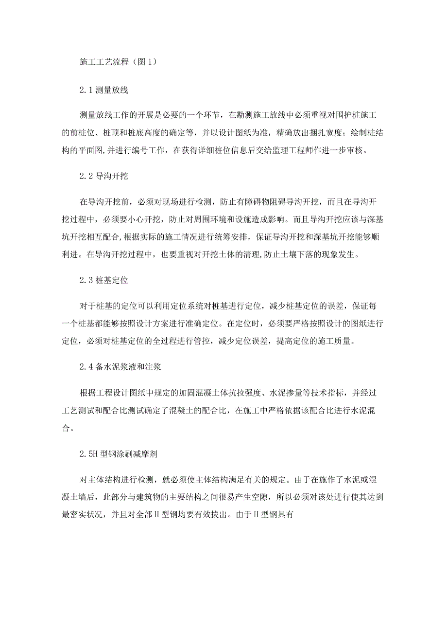 深基坑建筑工程支护方案比选分析.docx_第2页