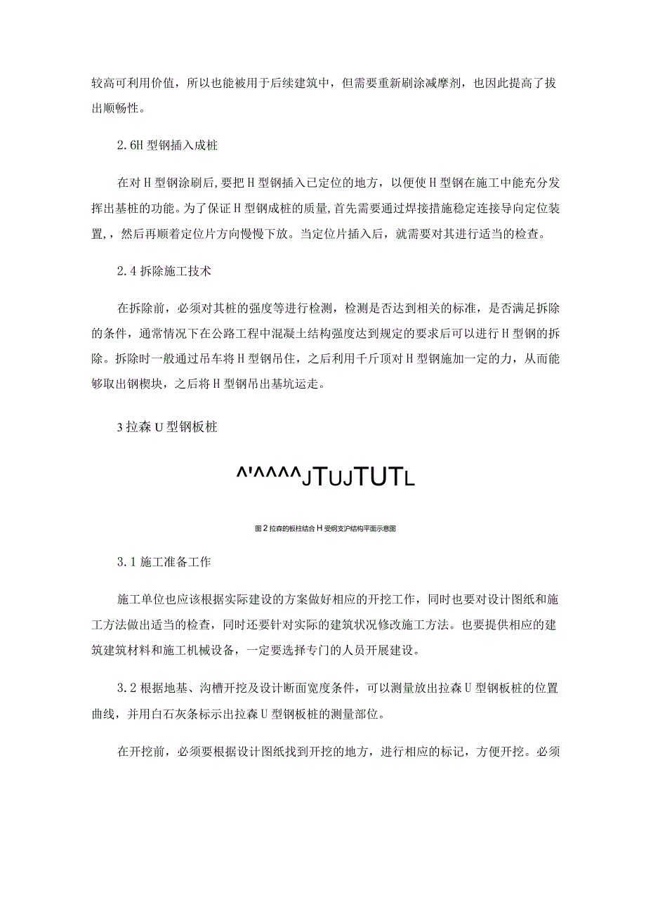 深基坑建筑工程支护方案比选分析.docx_第3页