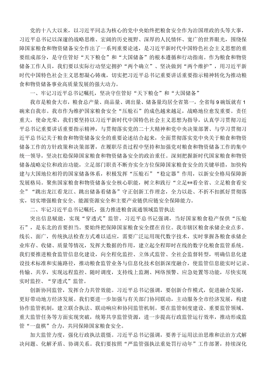 在2024年粮食和物资储备局党组理论学习中心组第一次集体学习会上的研讨发言.docx_第1页