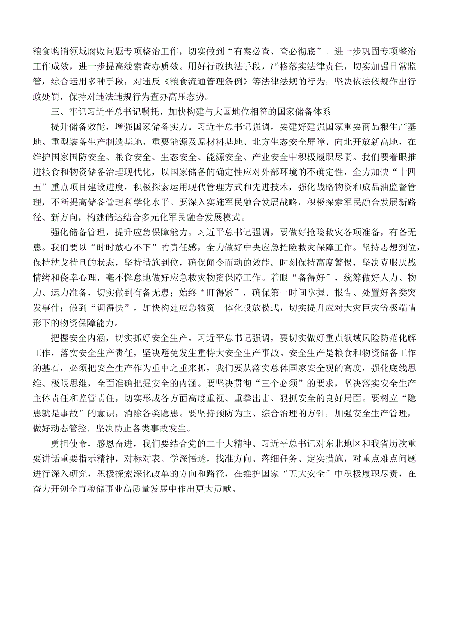 在2024年粮食和物资储备局党组理论学习中心组第一次集体学习会上的研讨发言.docx_第2页