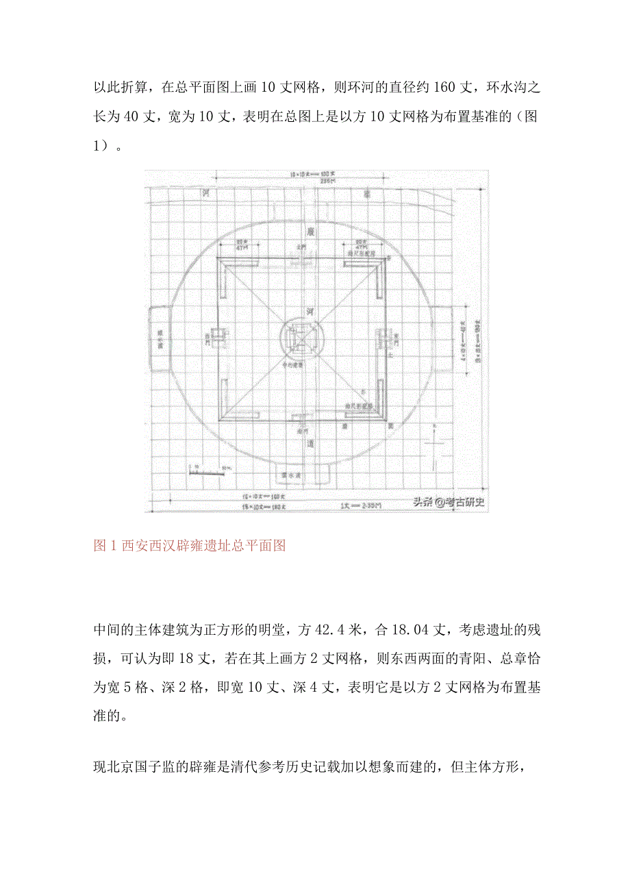 傅熹年：中国古代礼制建筑.docx_第3页