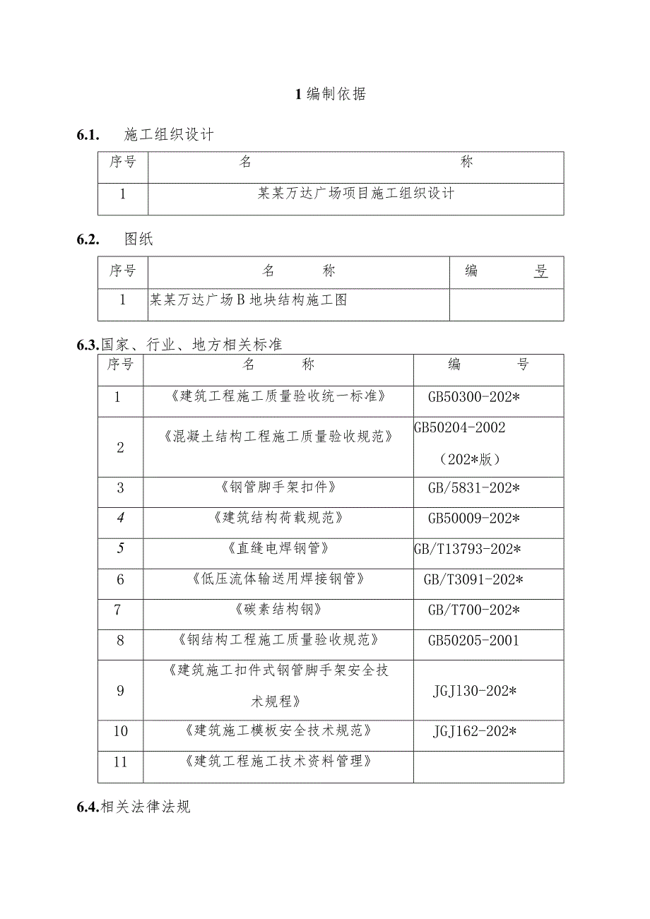 B区模板施工方案（最新）模板.docx_第3页