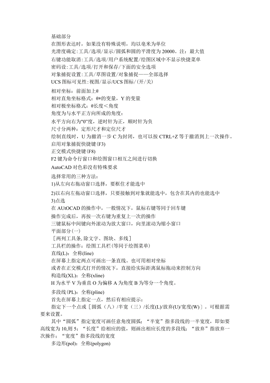 CAD制图高手技术（技巧）总结.docx_第1页