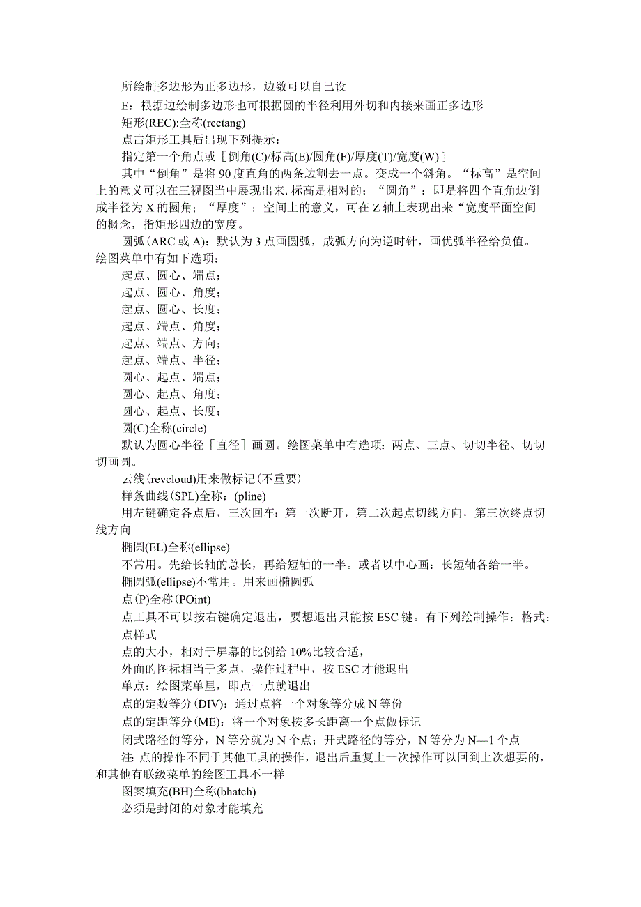 CAD制图高手技术（技巧）总结.docx_第2页