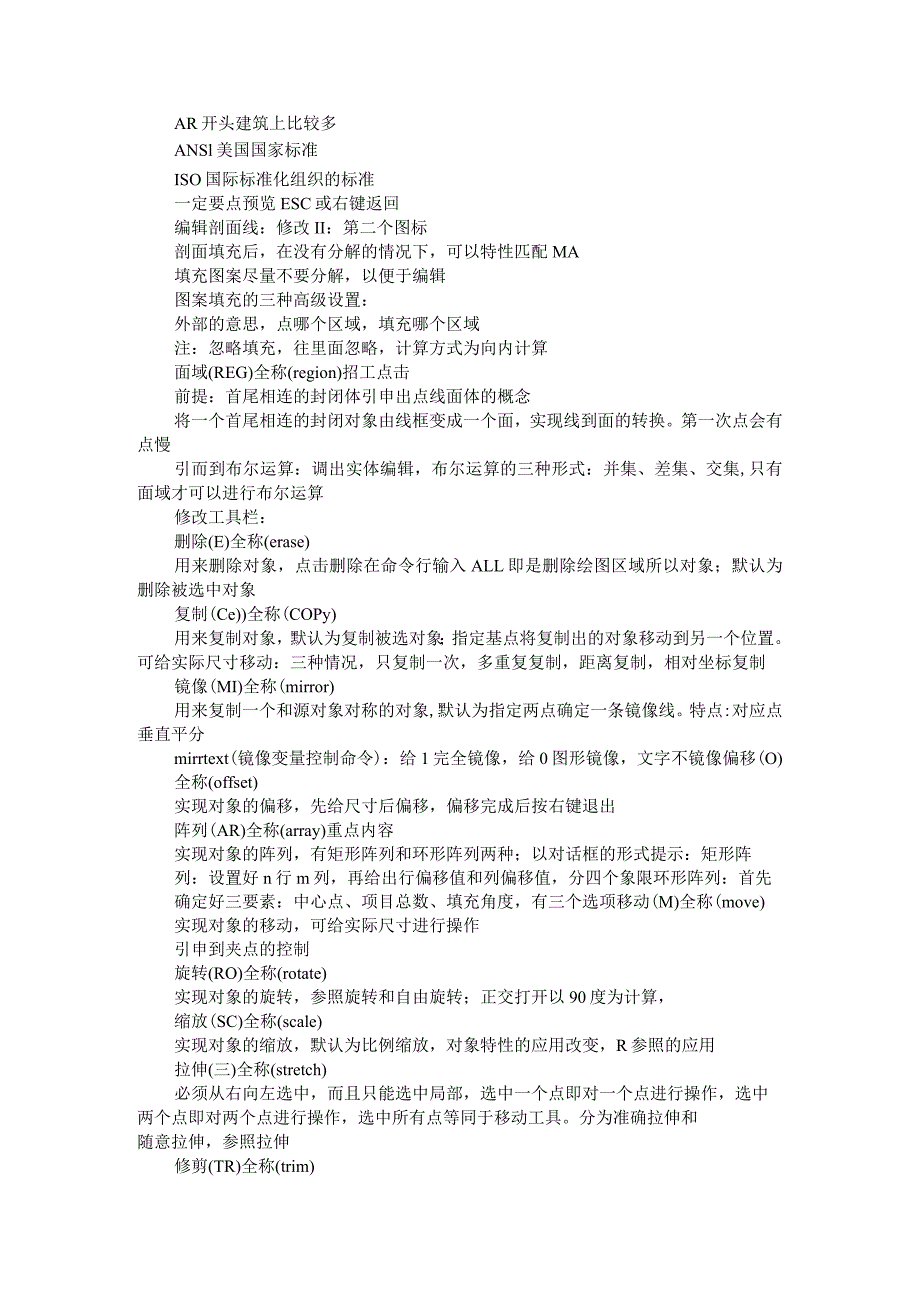 CAD制图高手技术（技巧）总结.docx_第3页