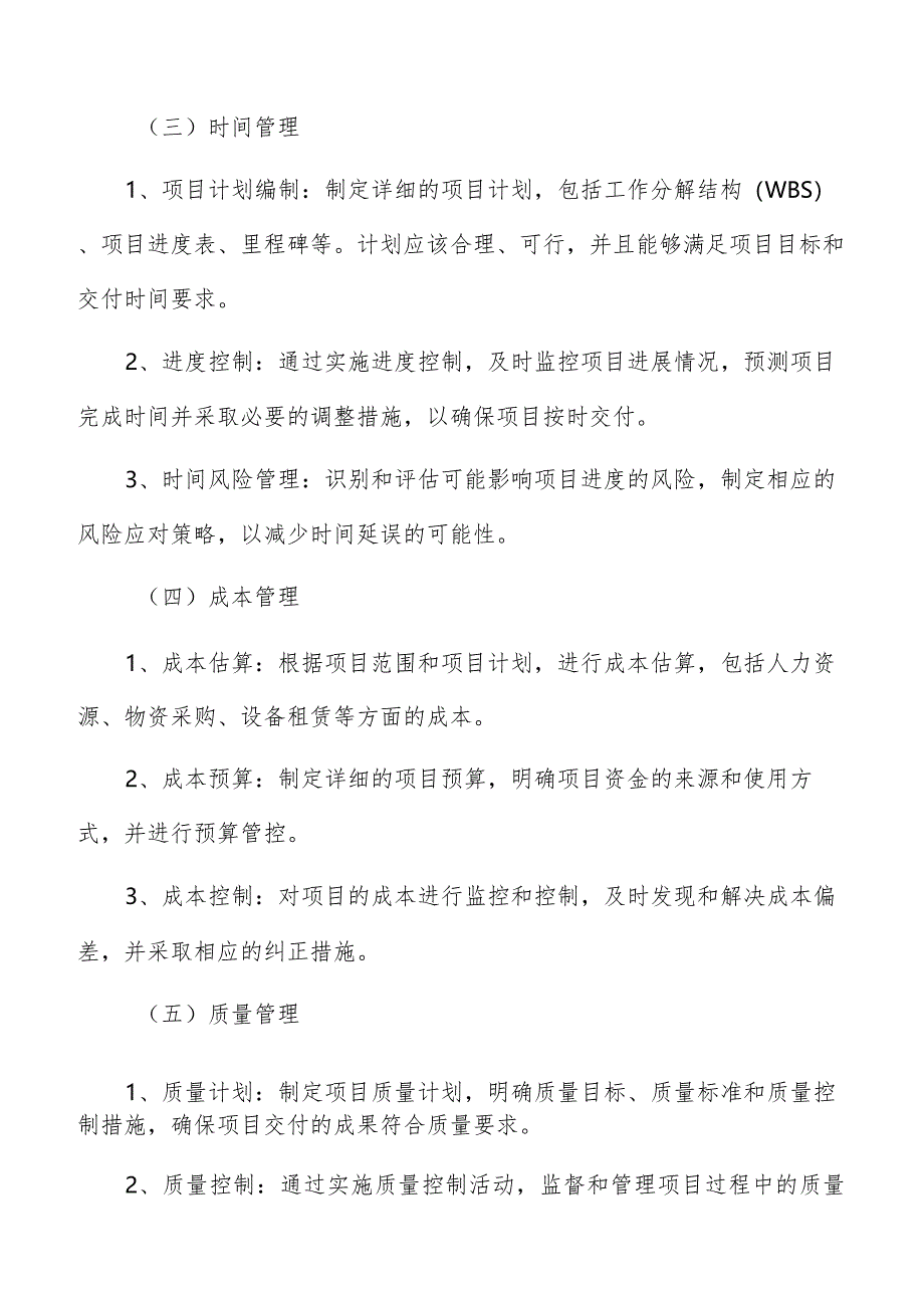 小豆生产加工项目管理手册.docx_第3页