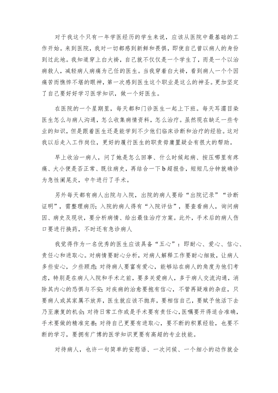 大学生义工社会实践报告3篇.docx_第2页