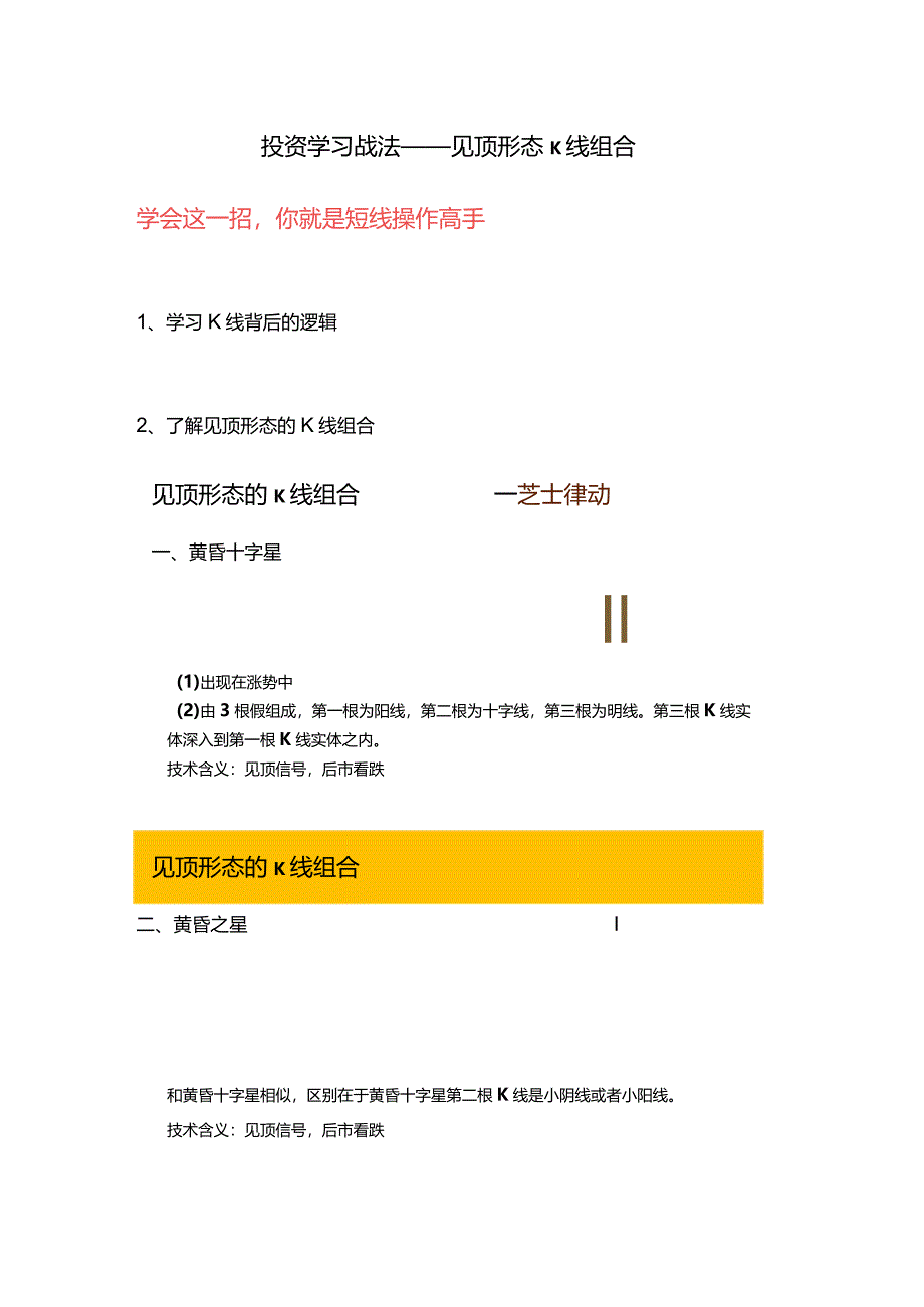 投资学习战法.docx_第1页