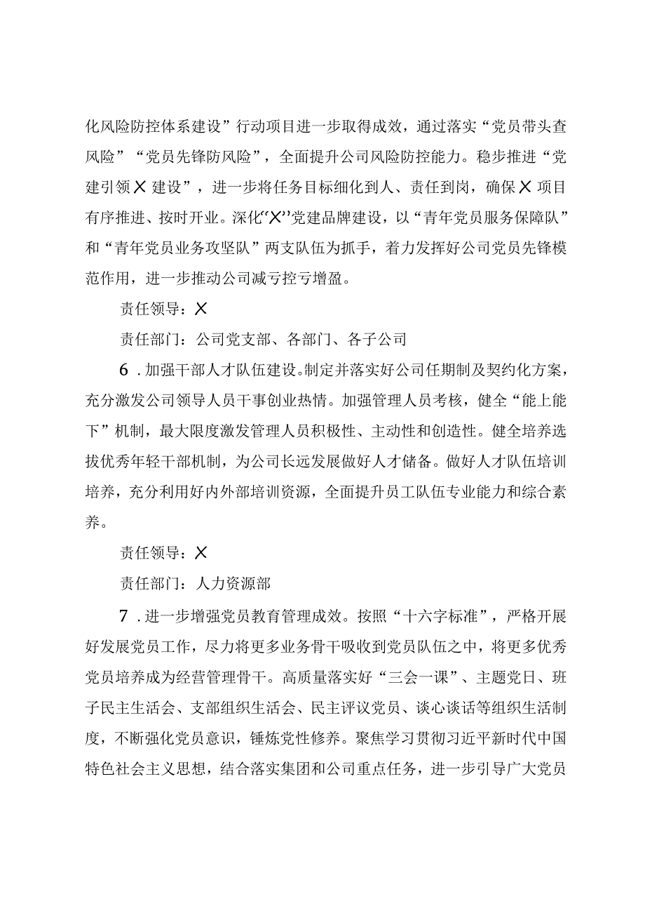 公司党支部2024年度落实全面从严治党主体责任任务安排.docx_第3页