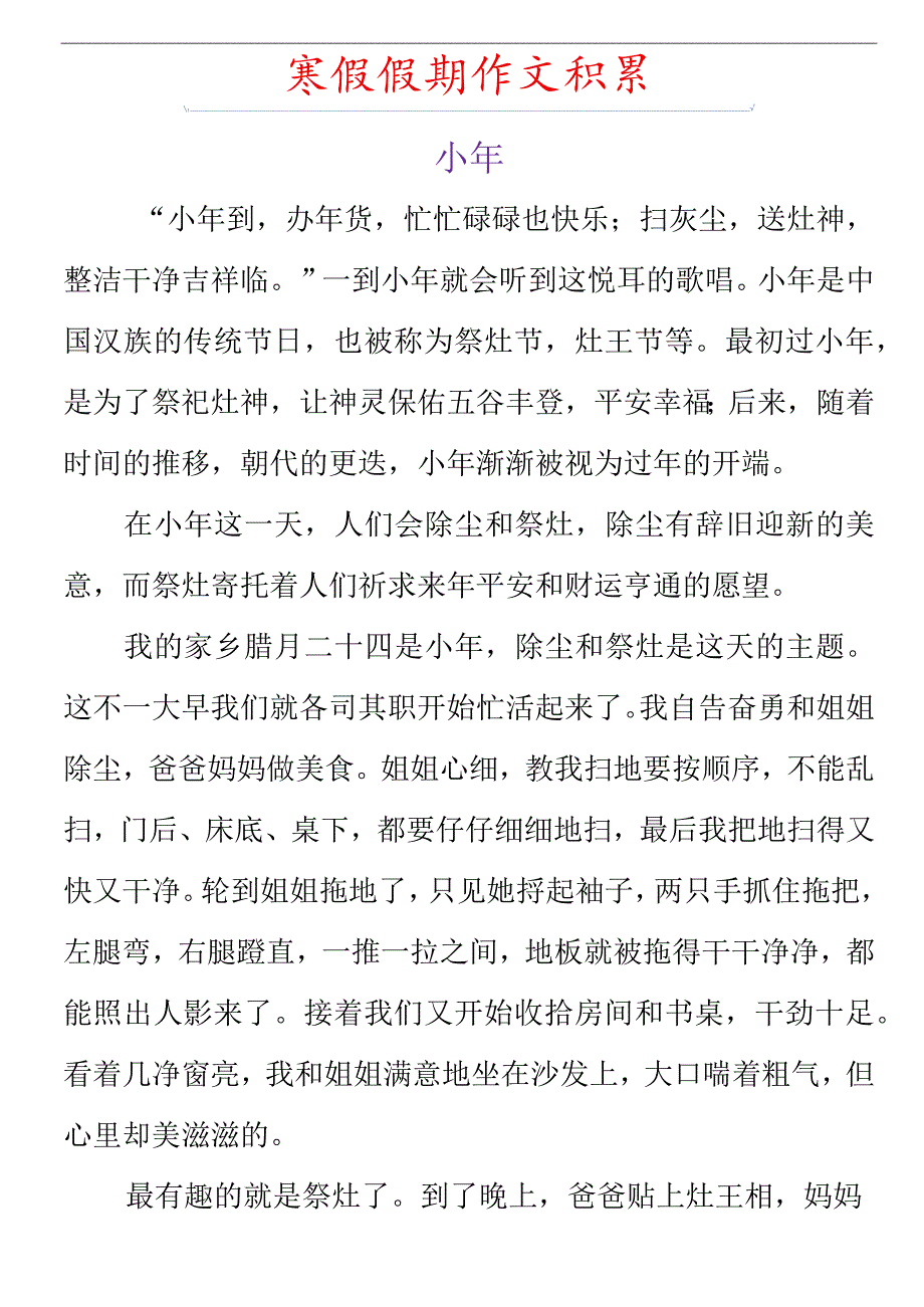 寒假假期作文积累《小年》范文参考.docx_第1页