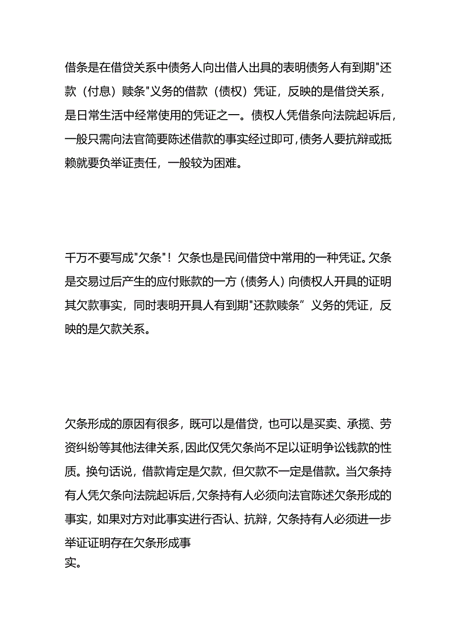 民间借贷新规及借条拟写的规范.docx_第2页