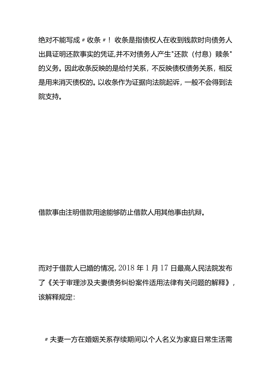 民间借贷新规及借条拟写的规范.docx_第3页